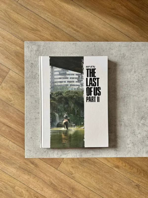 1. Артбук «Мир игры The Last of Us Part II». Состояние нового. — Тбилиси — 40 ₾