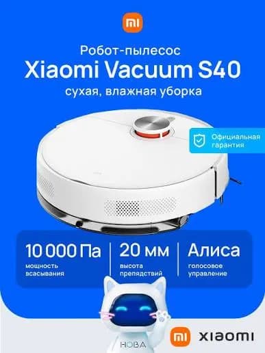 Xiaomi S40C Robot Vacuum — Батуми — 350 ₾