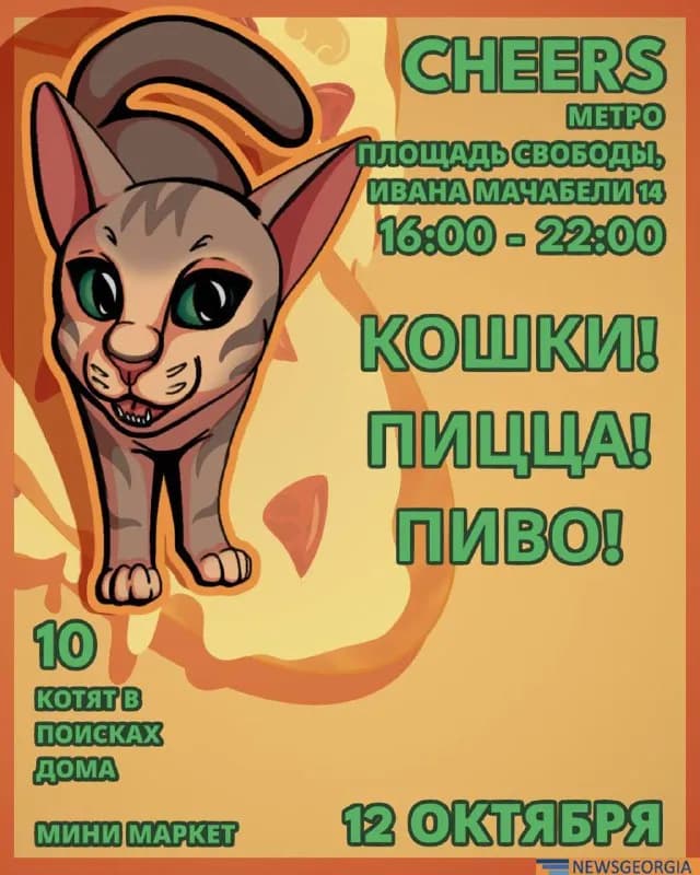 Cheers! — Тбилиси — 6 ₾