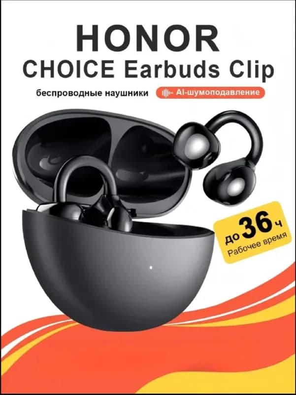 HONOR CHOICE Earbuds Clip — Батуми — 100 ₾