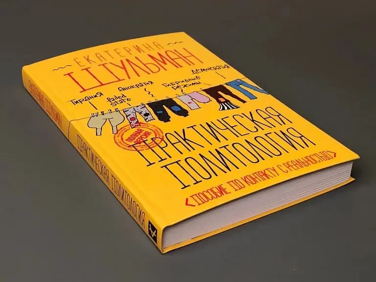 Екатерина Шульман — Практическая политология — Тбилиси — 20 ₾