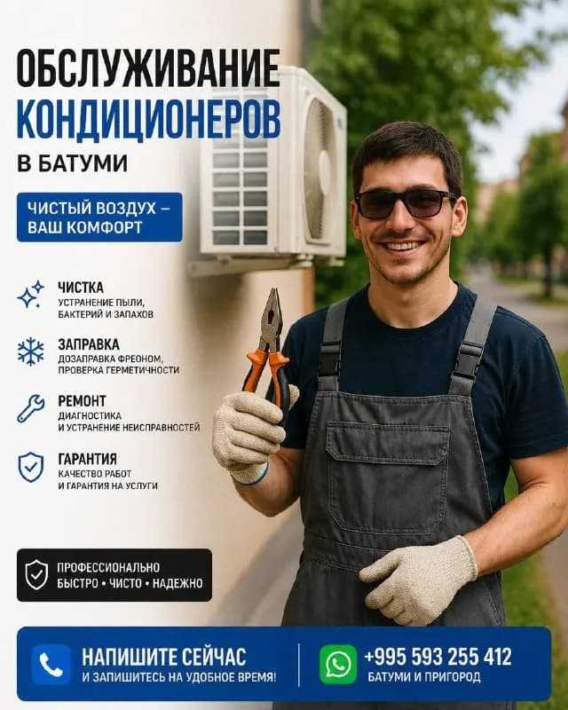 20%❗️❗️❗️ — Батуми