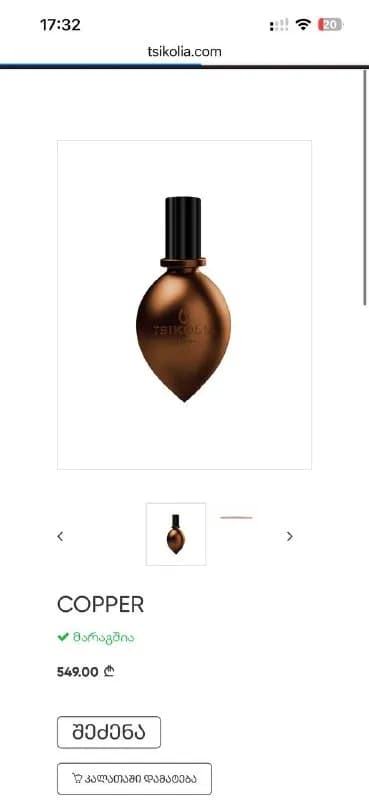 Cikolia — Copper Niche. Я использовала их только для тестирования аромата, и он мне не подошел. Если — Батуми