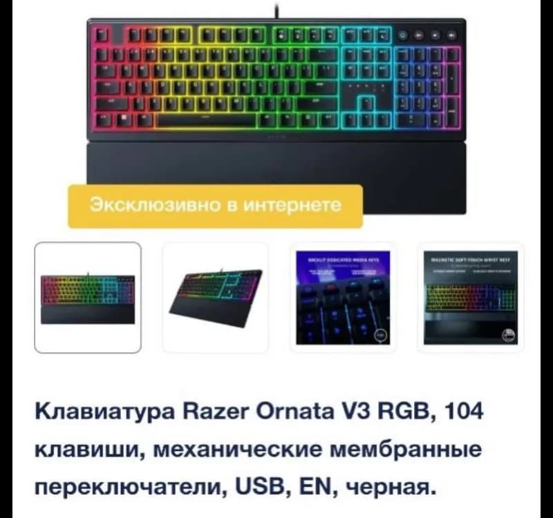 Razer Ornata V3 RGB.