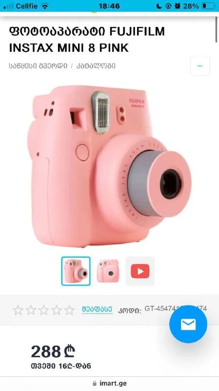 instax mini 8 — Тбилиси — 160 ₾