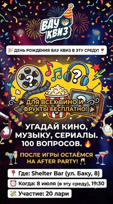 After Party! 🥳 — Батуми — 20 ₾