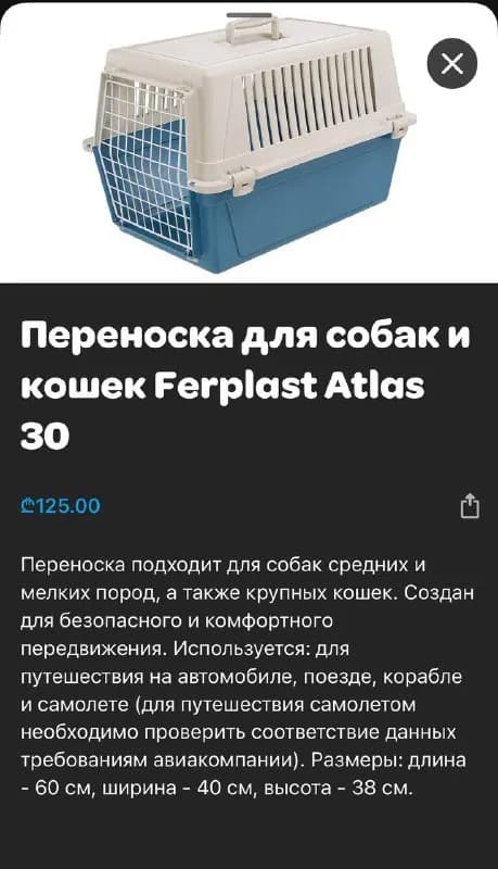 Ferplast 30 для собак / кошек до 12 кг. Использовалась один раз. — Тбилиси — 75 ₾