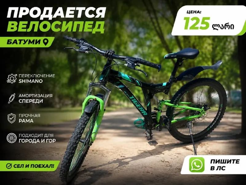 TIGER — 125 ლარი, Батуми — Батуми — 125 ₾