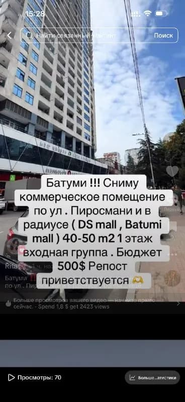 DS mall, Batumi — Батуми — 500 $