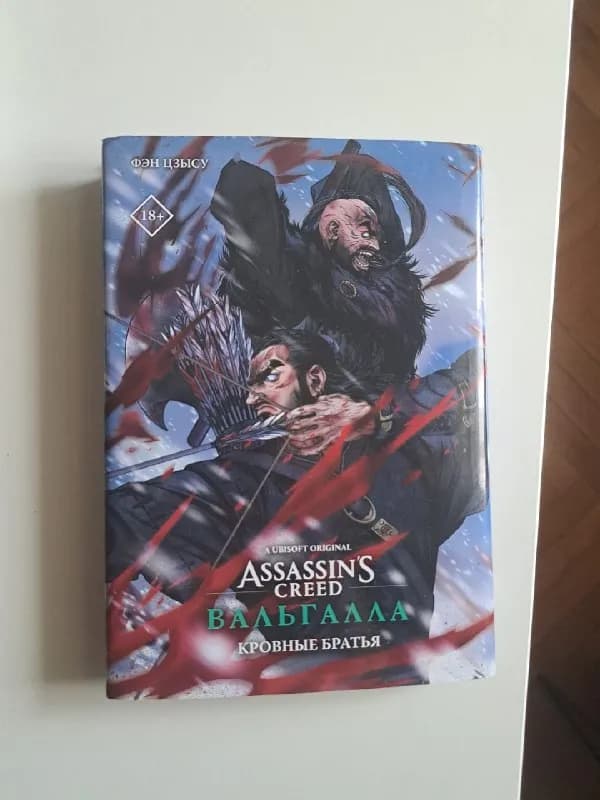 Assassin’s Creed. Вальгалла. Кровные братья на русском языке. 30 лари — Тбилиси — 30 ₾