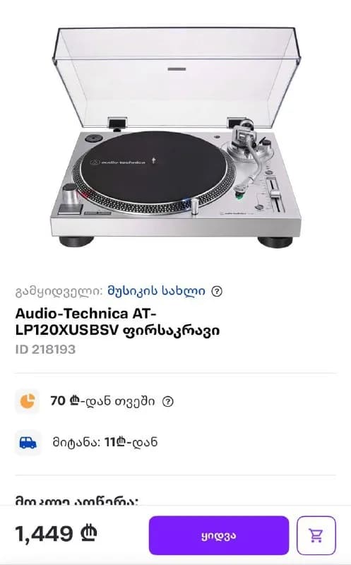 Audio-Technica AT-LP120XUSB в стиле DJ. Ни разу не использовался и не включался. Был куплен за 1450 