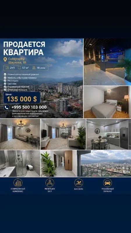 Colligraphy — Батуми — 135 000 $