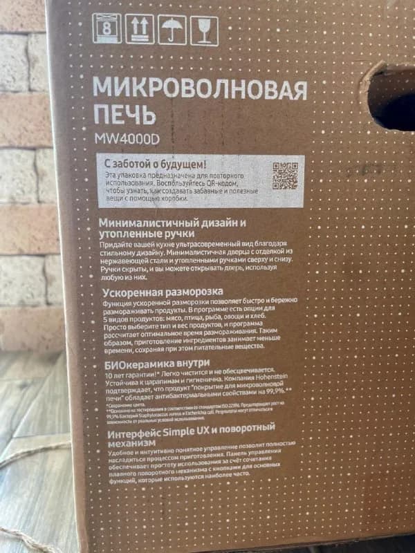 Samsung MW4000D с функцией гриля. Коробка даже не распакована. — Батуми — 290 ₾