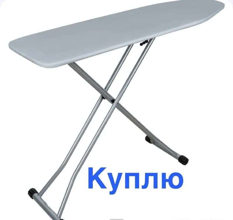 Куплю гладильную доску