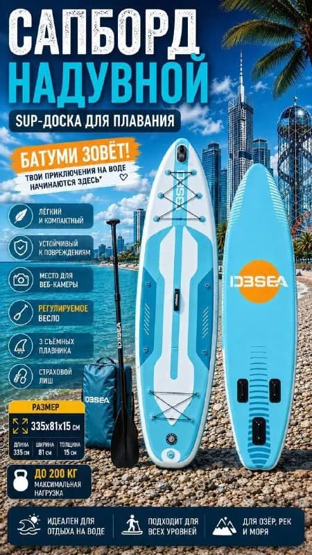 SUP-борд (сапборд). 🏄‍♀️ — Батуми — 650 ₾