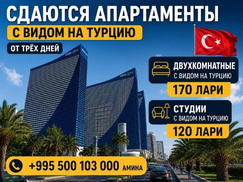 170 лари/сутки — Батуми — 170 ₾