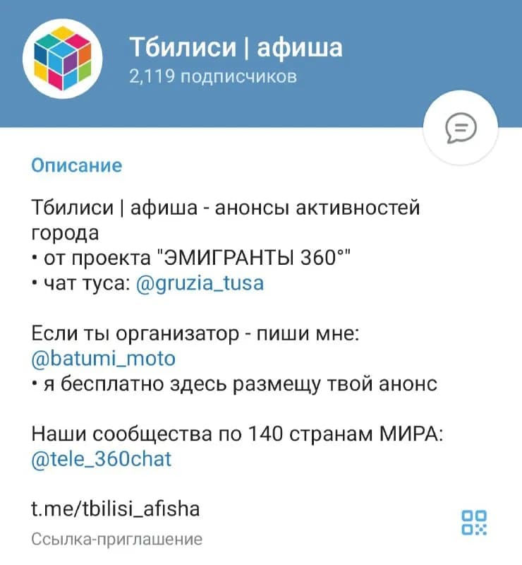 tbilisi_afisha_bot — Тбилиси