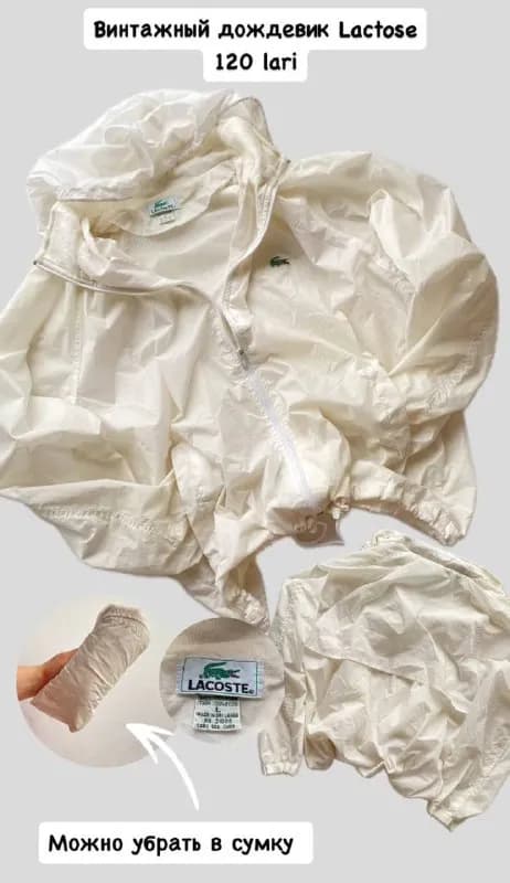 Lacoste — Тбилиси — 120 ₾