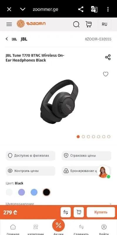 jbl tune 770 — Батуми — 770 220 ₾