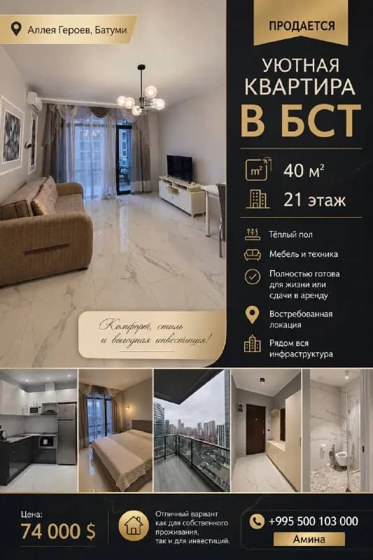 BST 🔥 — Батуми — 74,000 $