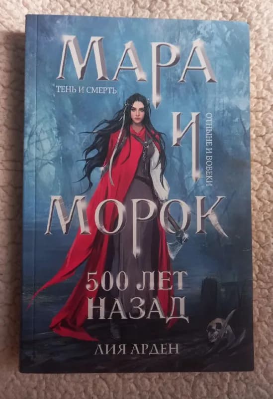 500 лет назад» Лия Арден — Тбилиси — 15 ₾