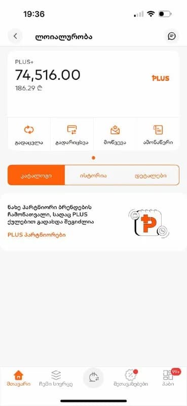 plus очки в bank of Georgia 1.2 курсом — Тбилиси