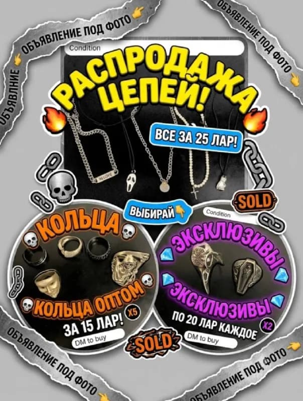 🔥 РАСПРОДАЖА УКРАШЕНИЙ! 🔥 — Батуми — 25 ₾