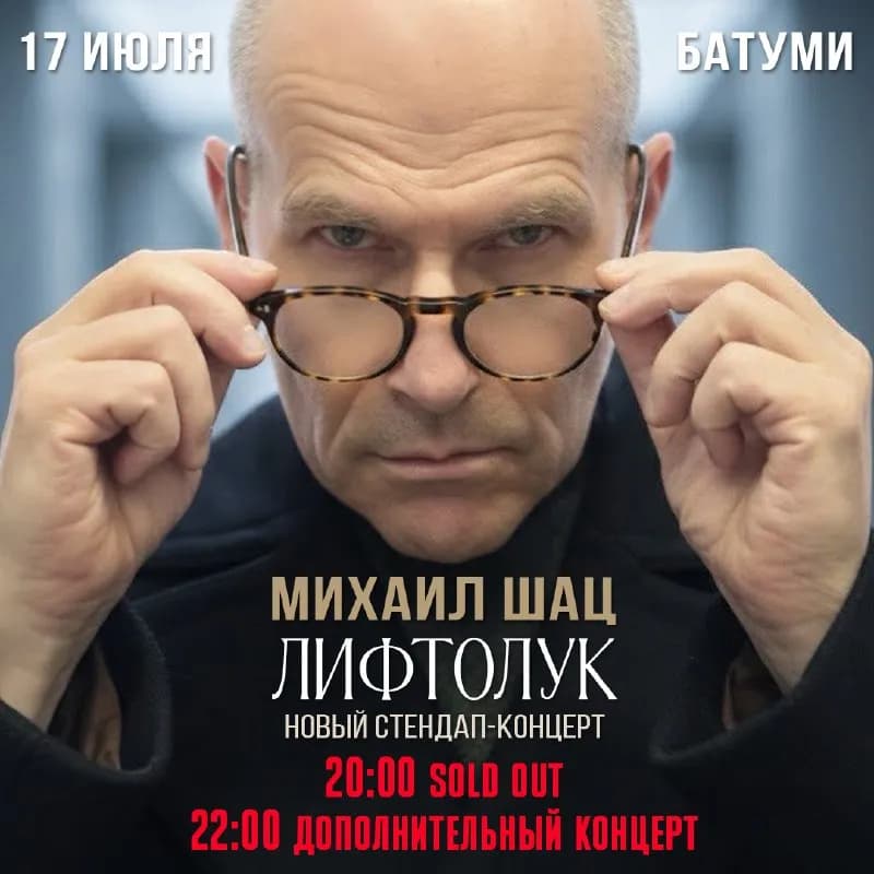 17.07.2026 (пятница) — Батуми — 90 ₾