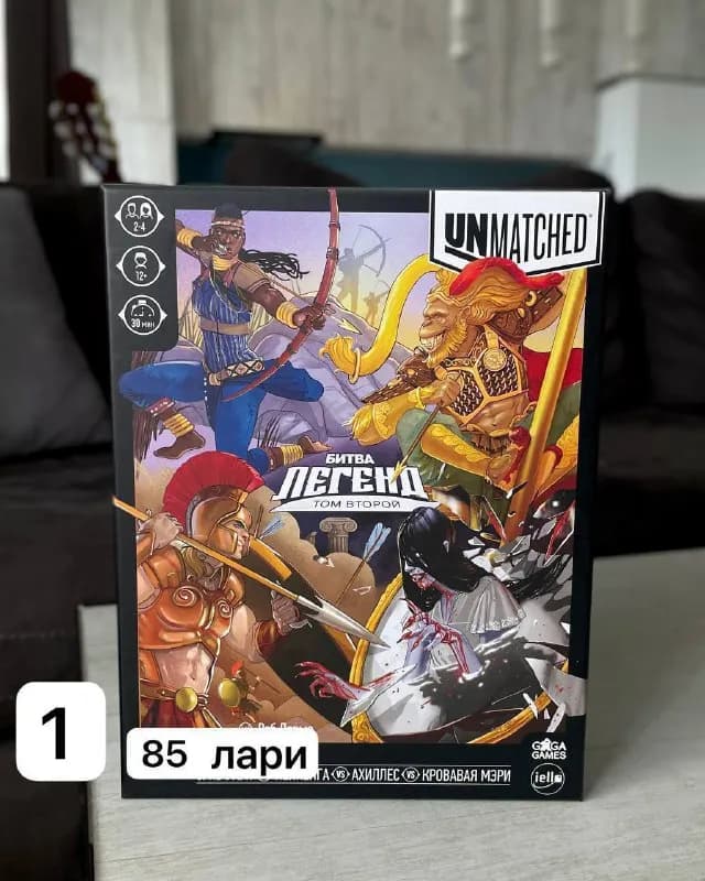 1.Unmatched: Битва Легенд.Том 2 — Тбилиси — 85 ₾