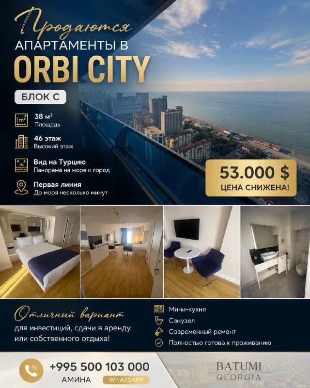 38 м² — Батуми — 53 000 $