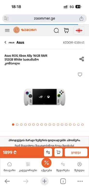 Asus ROG Xbox Ally 16GB RAM 512GB White — Батуми — 1,120 ₾