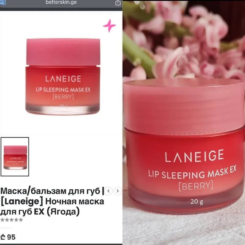Маска для губ 20г 65gel — Тбилиси — 65 ₾
