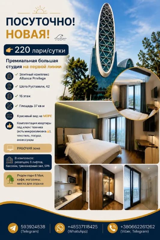 [телефон] (Telegram) — Батуми