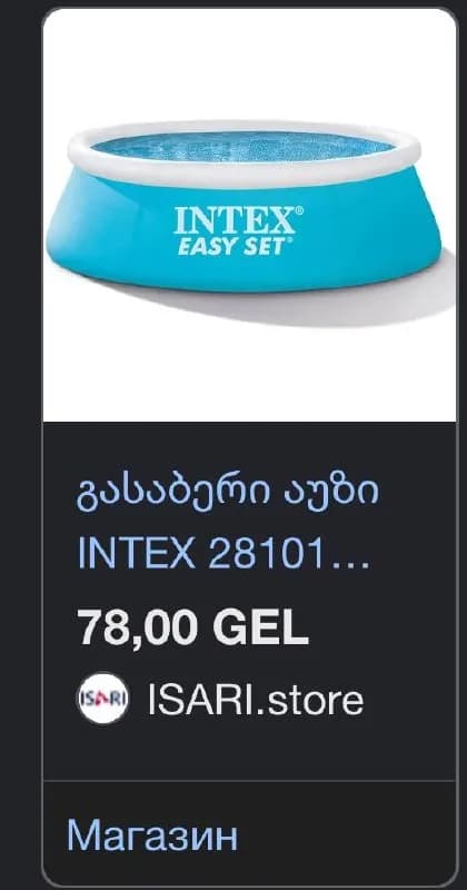 Intex — Батуми — 65 ₾