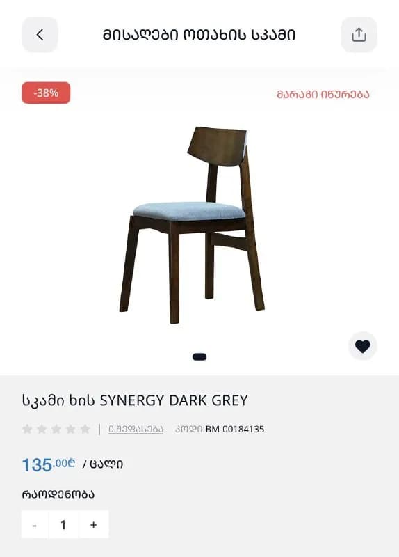 4 новых деревянных стула Gorgia — Тбилиси — 100 ₾