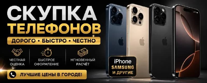 iPhone и другие устройства, цена будет определяться по состоянию телефона) — Батуми