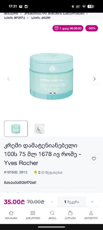 Yves Rocher 75 мл. 20 лари — Батуми — 20 ₾