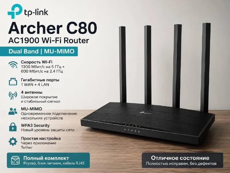 TP-Link Archer C80 AC1900 Wi-Fi Router — Батуми — 129 ₾