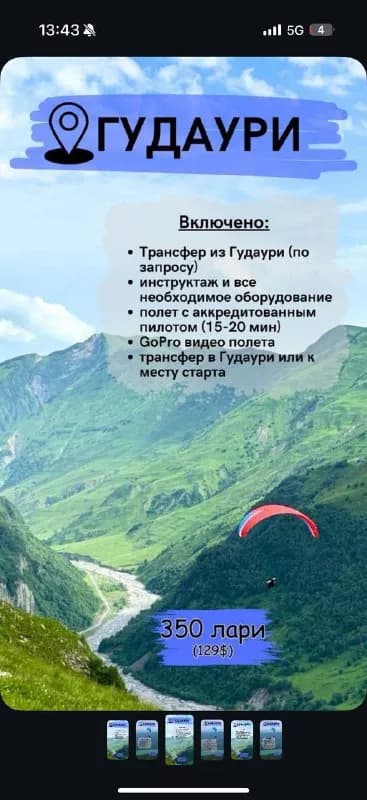 3 месяца — дату выбираете сами) — Тбилиси — 280 ₾