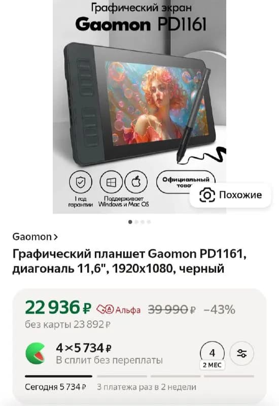 Gaomon PD1161 (11.6», FullHD) — Тбилиси — 400 ₾