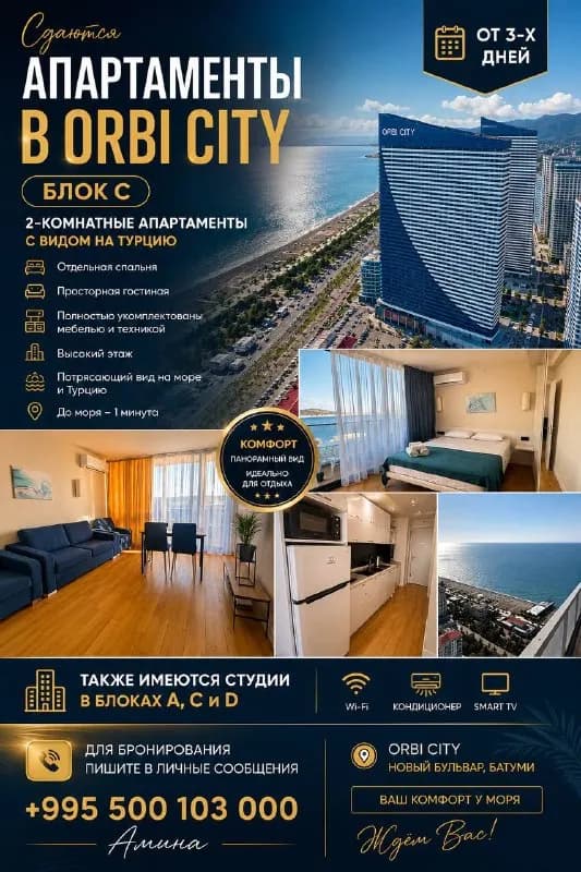 ORBI CITY, блок C — Батуми