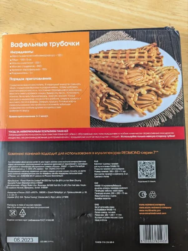 Redmond. Ошиблись с моделью при заказе. — Тбилиси — 15 ₾
