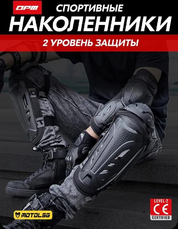 1. Наколенники 2 уровня защиты, новые — 110 лари — Батуми — 110 ₾