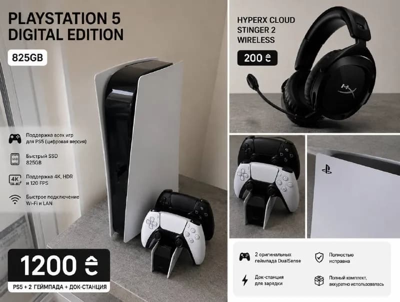 PlayStation 5 Digital Edition 825GB + 2 геймпада DualSense + док-станция — Батуми — 1 200 ₾
