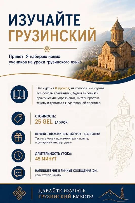 25 лари. Первый, ознакомительный урок — бесплатно, чтобы мы могли познакомиться и понять, комфортно — Тбилиси — 25 ₾
