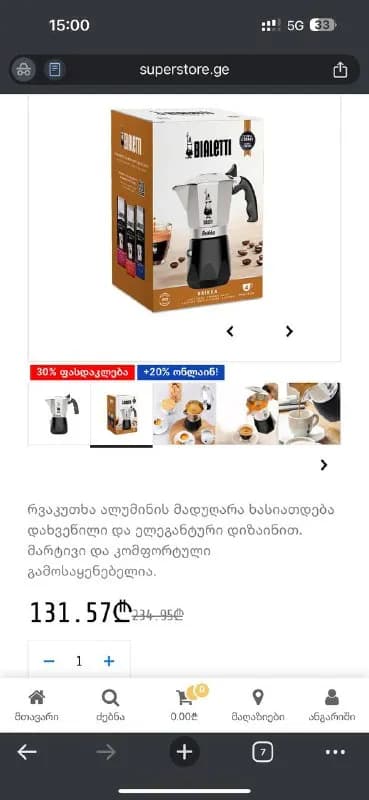 Bialetti Brikka на 4 чашки. — Тбилиси — 90 ₾
