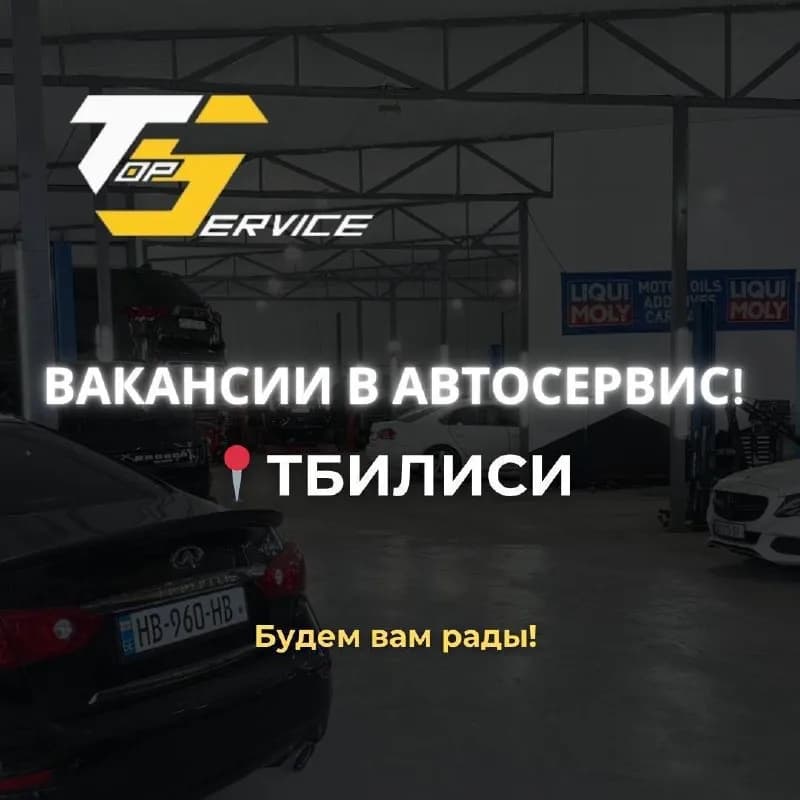 TOP SERVICE — один из ведущих автосервисов Батуми, теперь и в Тбилиси! 🔥 Мы расширяемся и открывае — Тбилиси