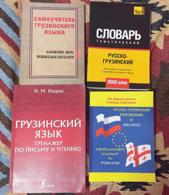 30л за любую книгу кроме тренажера по письму. — Тбилиси — 20 ₾