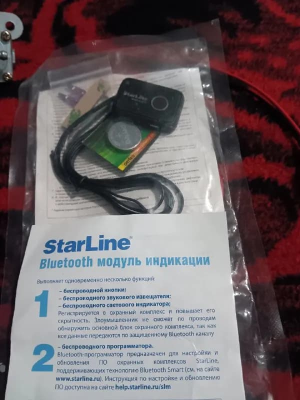 StarLine использующих технологию bluetooth smart. Для работы требуется ноутбук и програмное обеспече — Тбилиси — 1 000 ₾