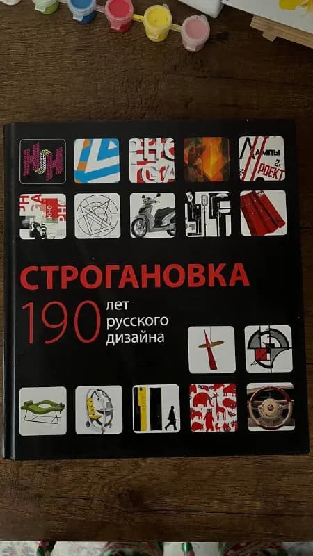 1. Строгановка. 190 лет русского дизайна — Тбилиси — 10 ₾